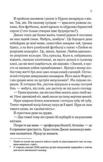 Навіки Токіо. Книга 1. Image №9