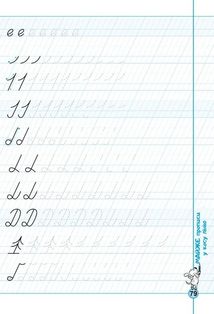 Непрописи. Комплекс. Тренажер 5+. Image №10