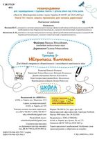 Непрописи. Комплекс. Тренажер 5+. Image №11