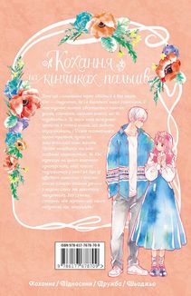 Кохання на кінчиках пальців. Том 1. Image №2