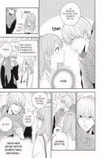 Кохання на кінчиках пальців. Том 1. Image №5