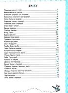 Успішний старт. Природа та охорона довкілля. 5+. Зображення №3