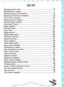 Успішний старт. Природа та охорона довкілля. 5+. Зображення №3