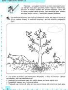 Успішний старт. Природа та охорона довкілля. 5+. Зображення №6