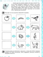 Успішний старт. Природа та охорона довкілля. 5+. Зображення №7