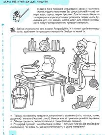 Успішний старт. Природа та охорона довкілля. 5+. Зображення №8