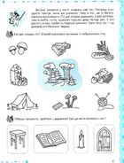 Успішний старт. Природа та охорона довкілля. 5+. Зображення №9