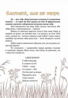 Вусохвості й лапокрилі. Зображення №11