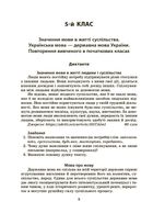 Українська мова. Збірник диктантів і переказів. 5-6 клас. Image №9