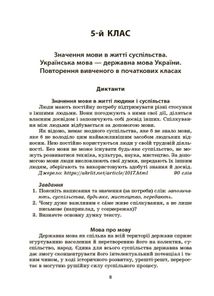 Українська мова. Збірник диктантів і переказів. 5-6 клас. Image №9