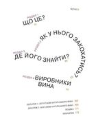 Натуральне вино для кожного. Що це? Де його знайти? Як у нього закохатись?. Зображення №3