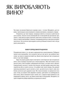Натуральне вино для кожного. Що це? Де його знайти? Як у нього закохатись?. Зображення №9