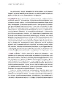 Натуральне вино для кожного. Що це? Де його знайти? Як у нього закохатись?. Зображення №10