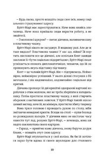 Брітт-Марі була тут. Зображення №4