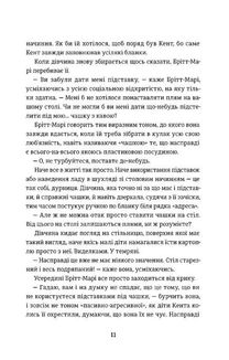 Брітт-Марі була тут. Зображення №5