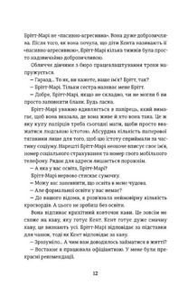 Брітт-Марі була тут. Зображення №6