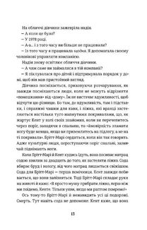 Брітт-Марі була тут. Зображення №7