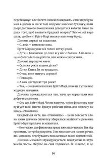 Брітт-Марі була тут. Зображення №8