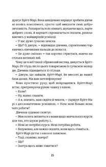 Брітт-Марі була тут. Зображення №9