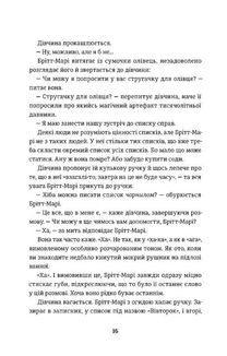 Брітт-Марі була тут. Зображення №10