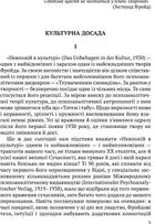 Невпокій в культурі. Image №3