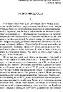 Невпокій в культурі. Image №3