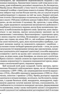 Невпокій в культурі. Image №4