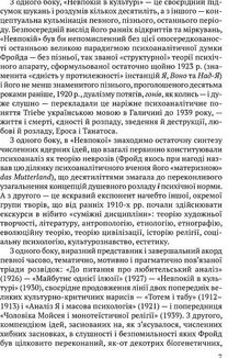 Невпокій в культурі. Image №7
