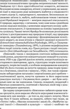 Невпокій в культурі. Image №8