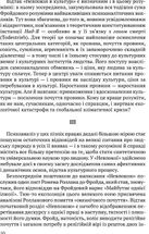 Невпокій в культурі. Image №10