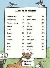 неПогані Тварини. Image №10