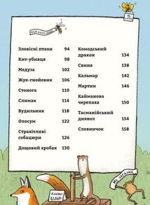 неПогані Тварини. Image №11