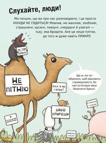 неПогані Тварини. Image №12