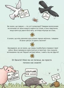 неПогані Тварини. Image №13