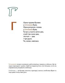 Овва як бува! Абетка з історії України. Image №4