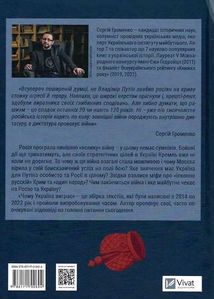 Чому Україна виграє. Image №2