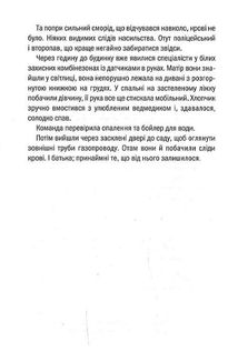 Останній страх. Зображення №4