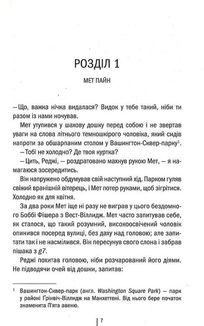 Останній страх. Зображення №5