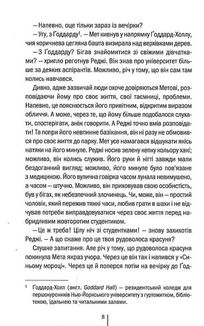 Останній страх. Зображення №6