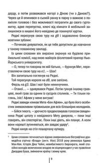 Останній страх. Зображення №7