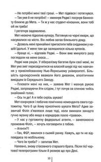 Останній страх. Зображення №8