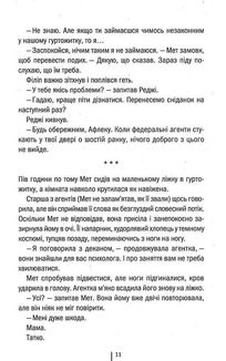 Останній страх. Зображення №9