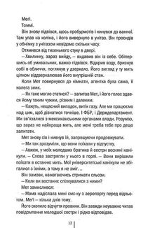 Останній страх. Зображення №10