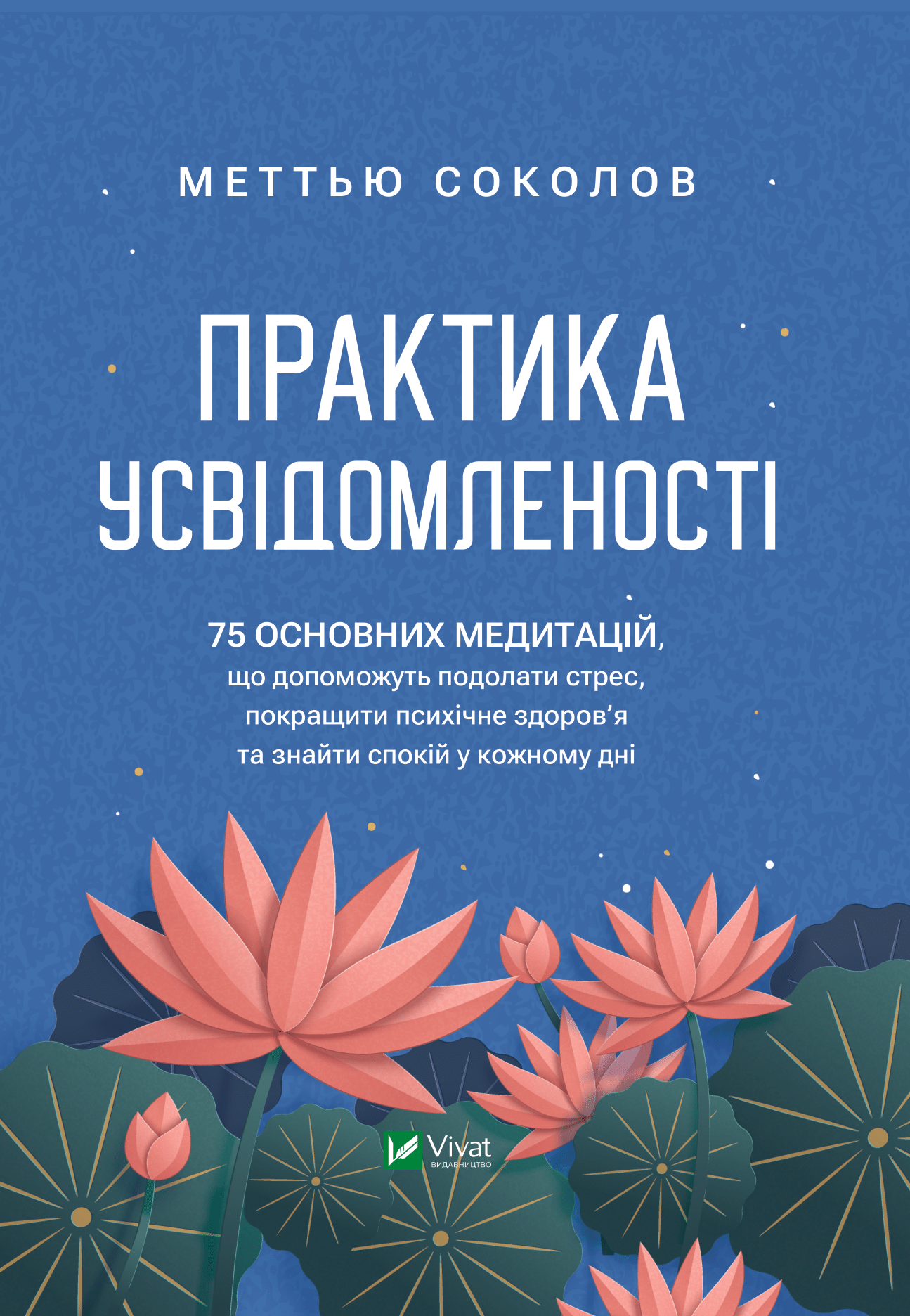 Обкладинка: Практика усвідомленості. 75 основних медитацій