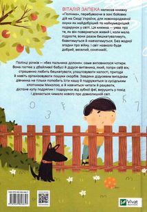 Полінка. Image №2