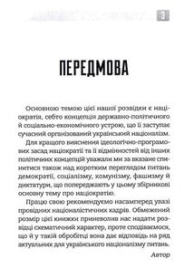 Націократія. Image №3