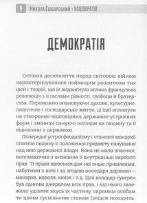 Націократія. Image №4