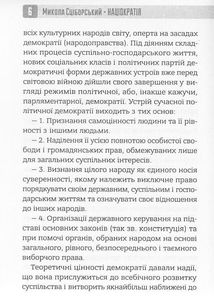 Націократія. Image №6