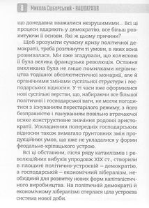 Націократія. Image №8