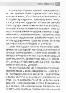 Націократія. Image №9